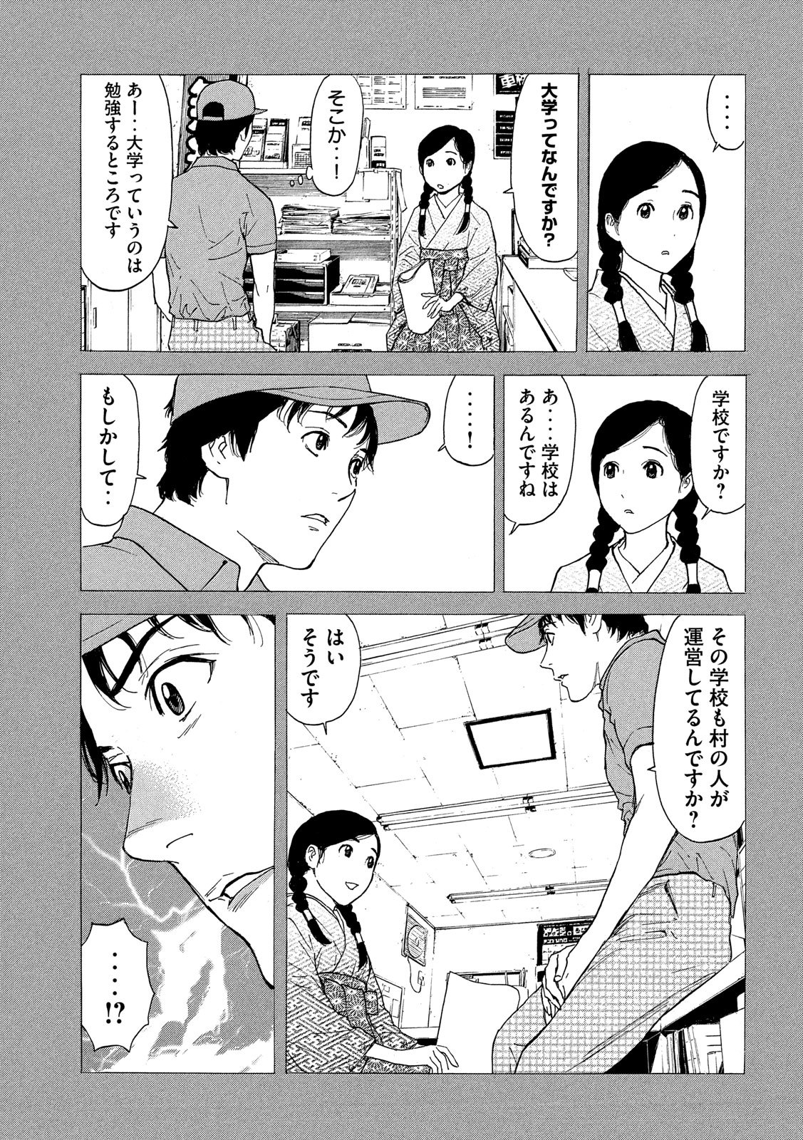 マイホームヒーロー 第84話 - Page 15