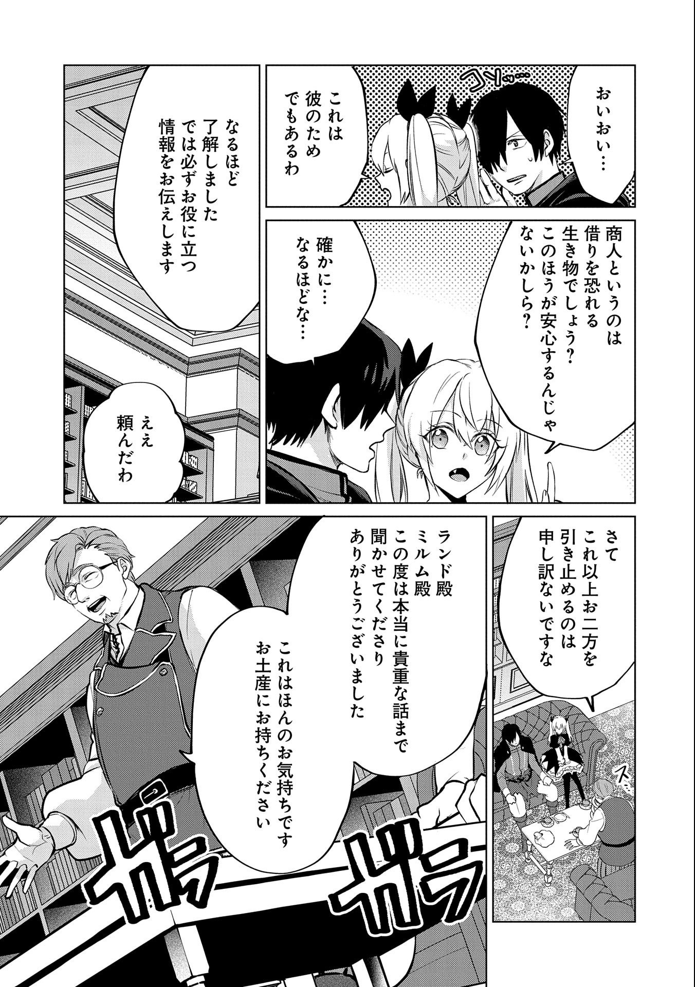 Sランクパーテ 第13.1話 - Page 15