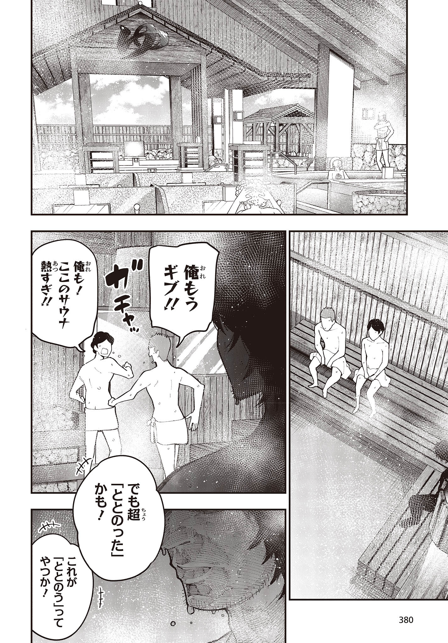 まったく最近の探偵ときたら 第88話 - Page 2