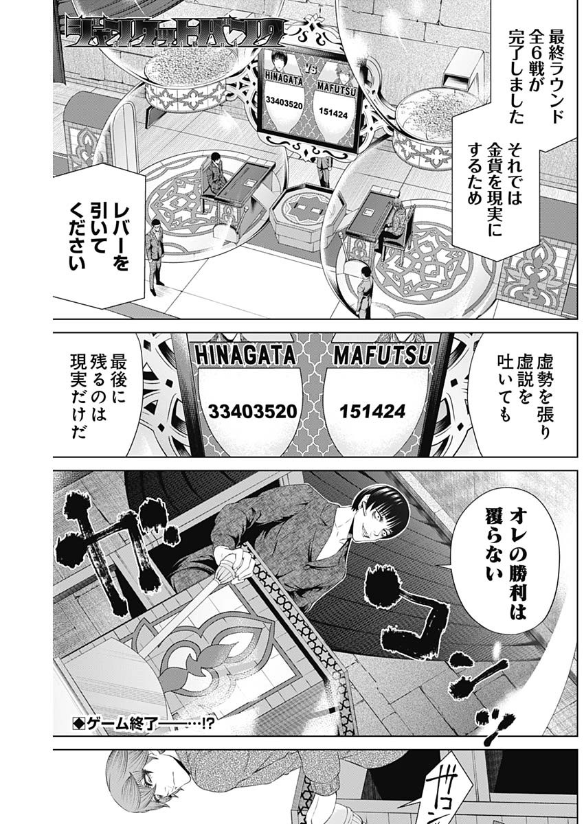 ジャンケットバンク 第35話 - Page 1