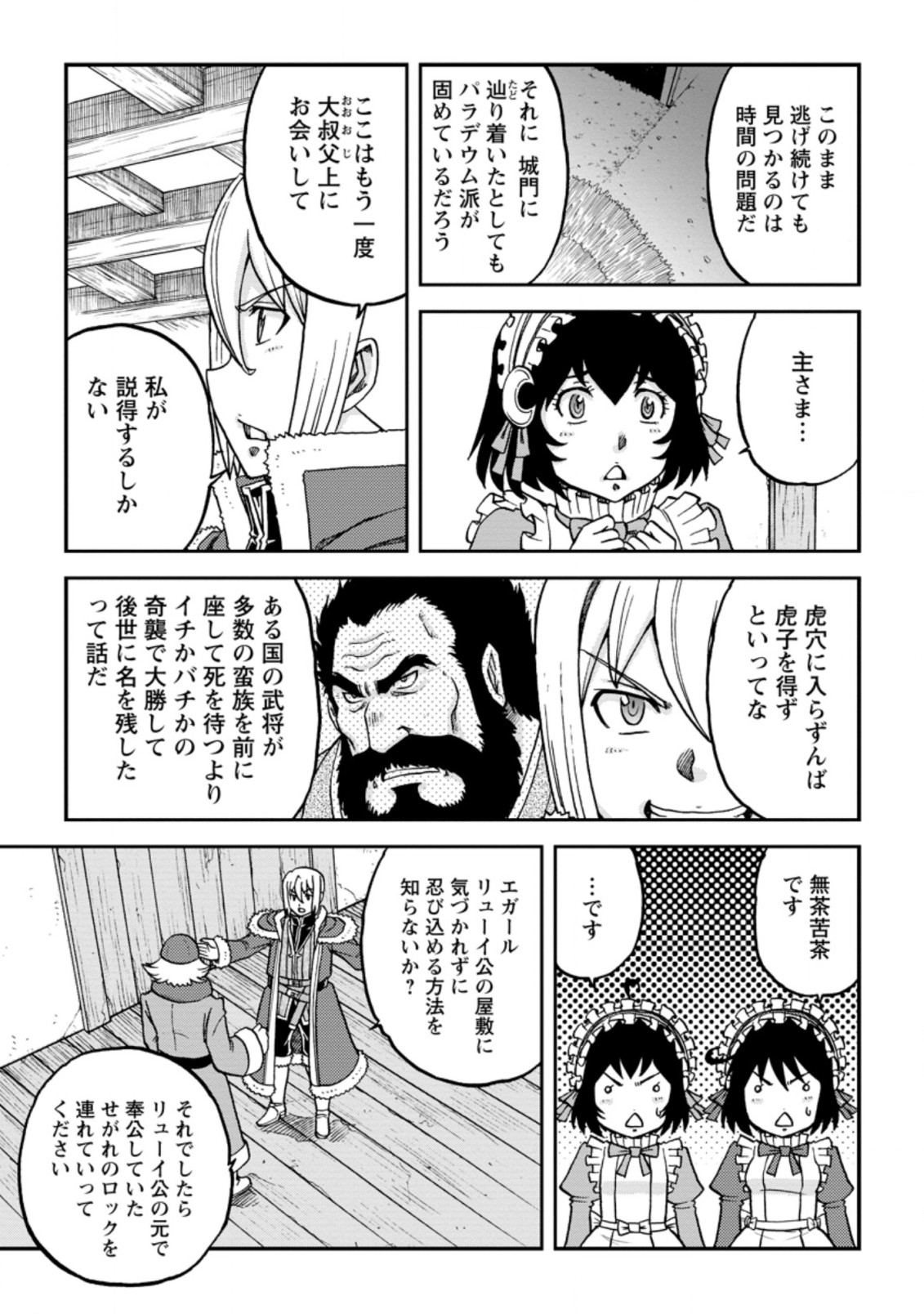 錬金貴族の領地経営 第15.2話 - Page 3