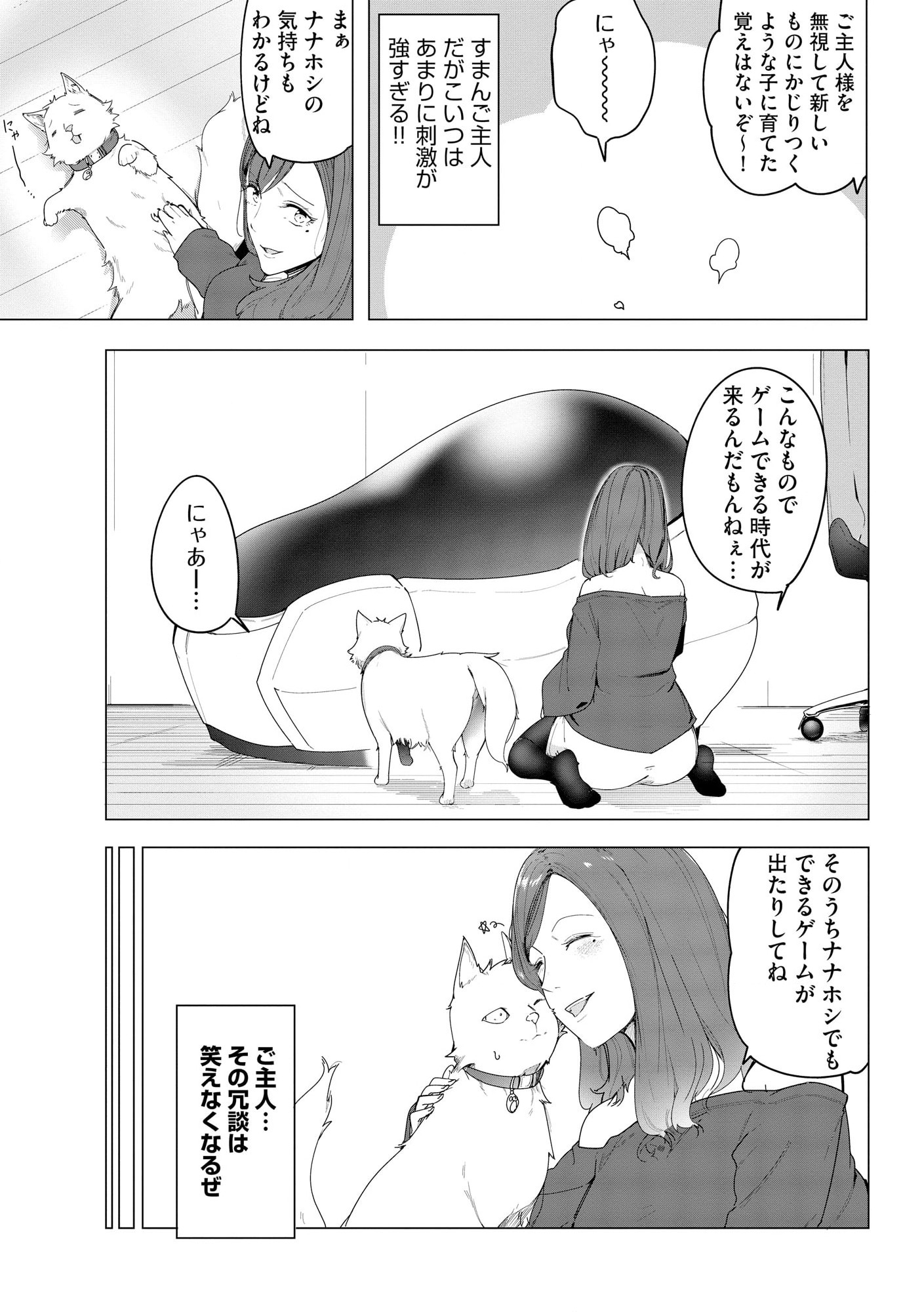 猫に転生したけど、暇なのでゲーマー女子と一緒にＶＲＭＭＯをする 第1.2話 - Page 6