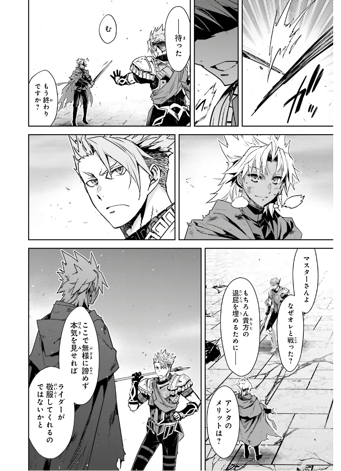 Fate / Apocrypha 第47話 - Page 6