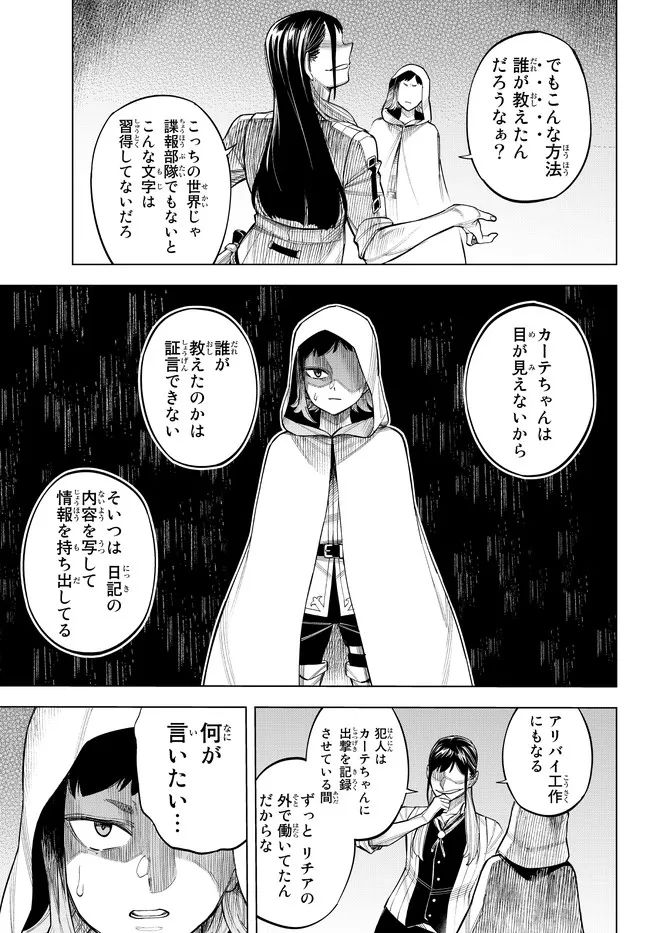 異修羅 ー新魔王戦争ー 第13.2話 - Page 13