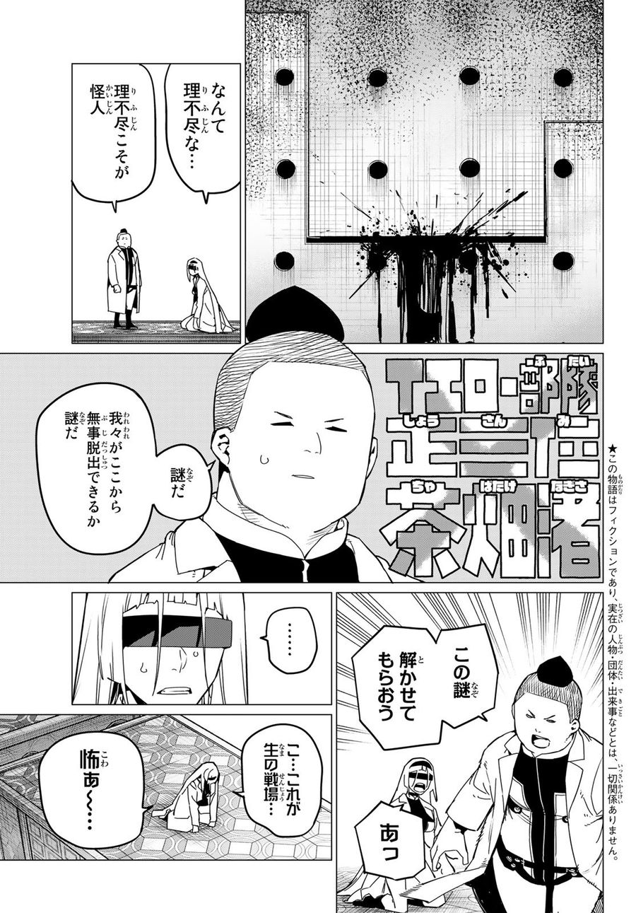 戦隊大失格 第97話 - Page 3