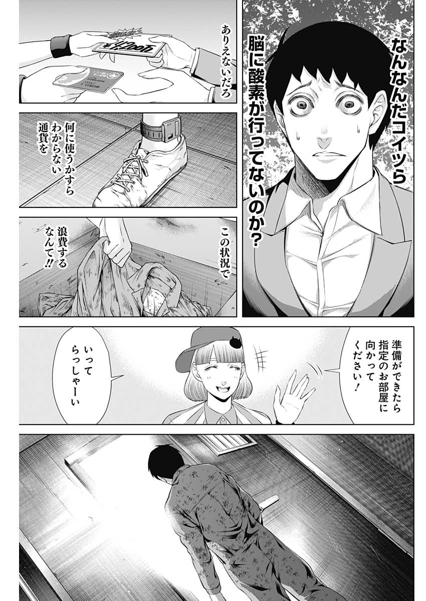 ジャンケットバンク 第59話 - Page 11