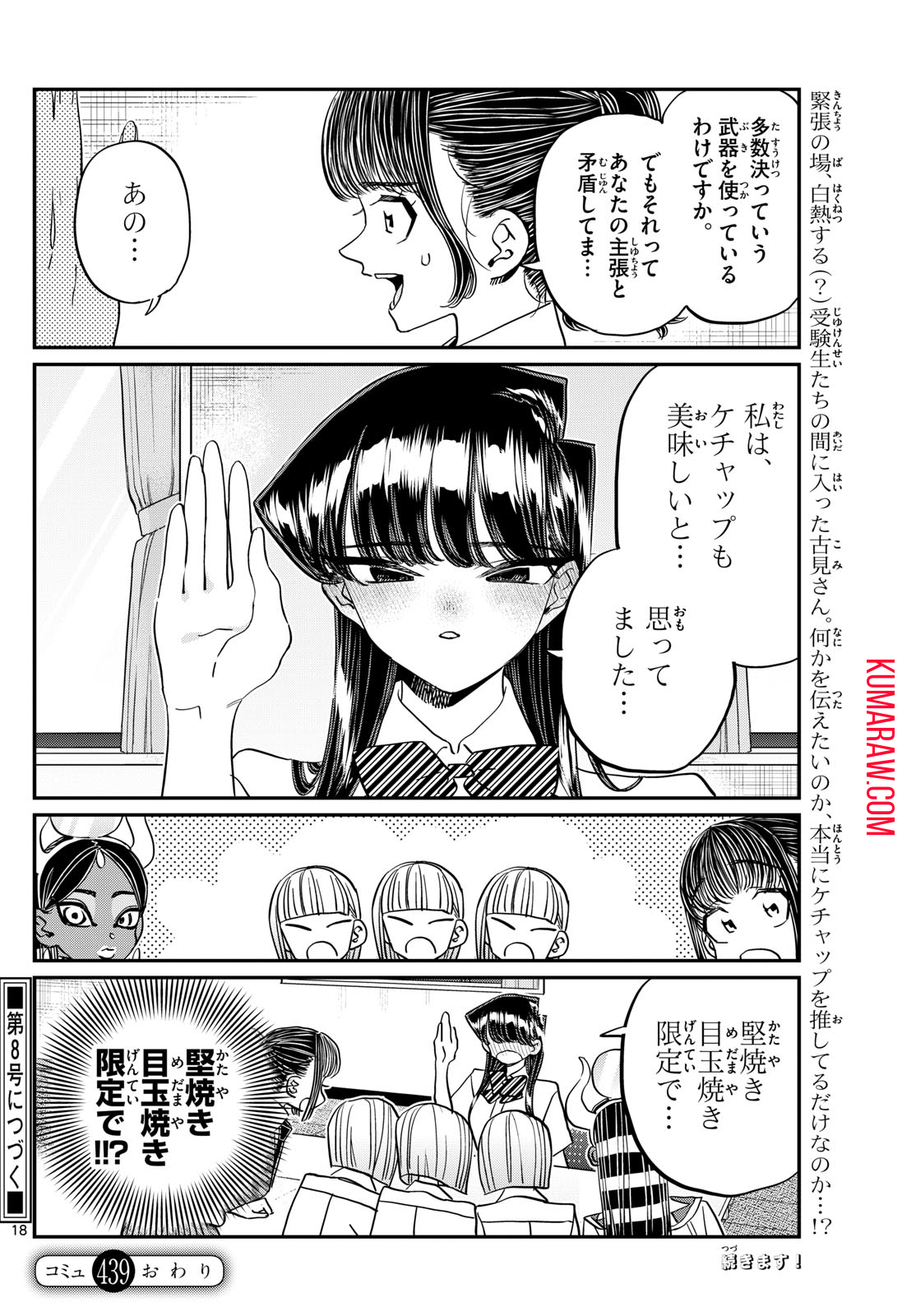 古見さんは、コミュ症です 第438話 - Page 9