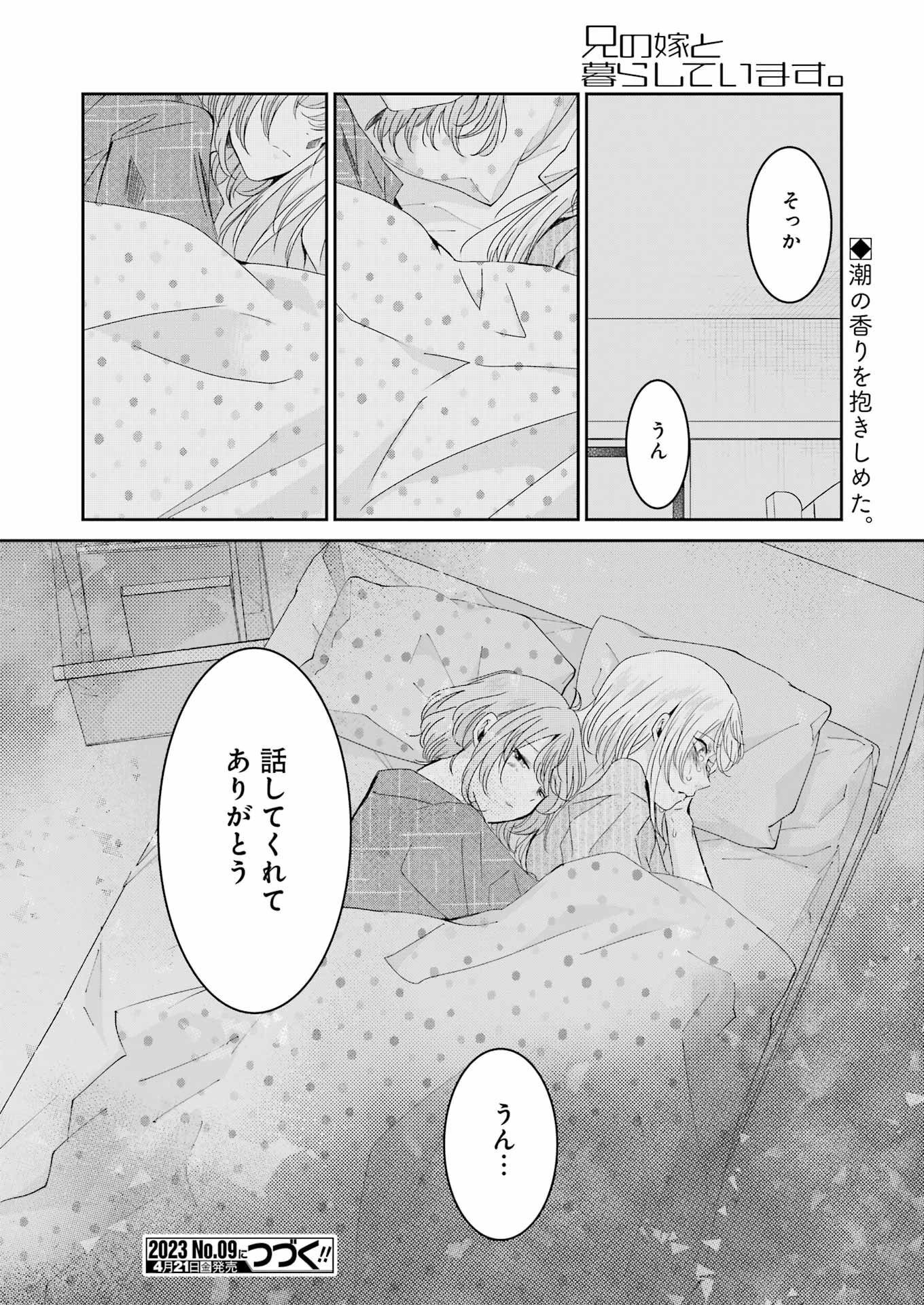 兄の嫁と暮らしています。 第134話 - Page 16