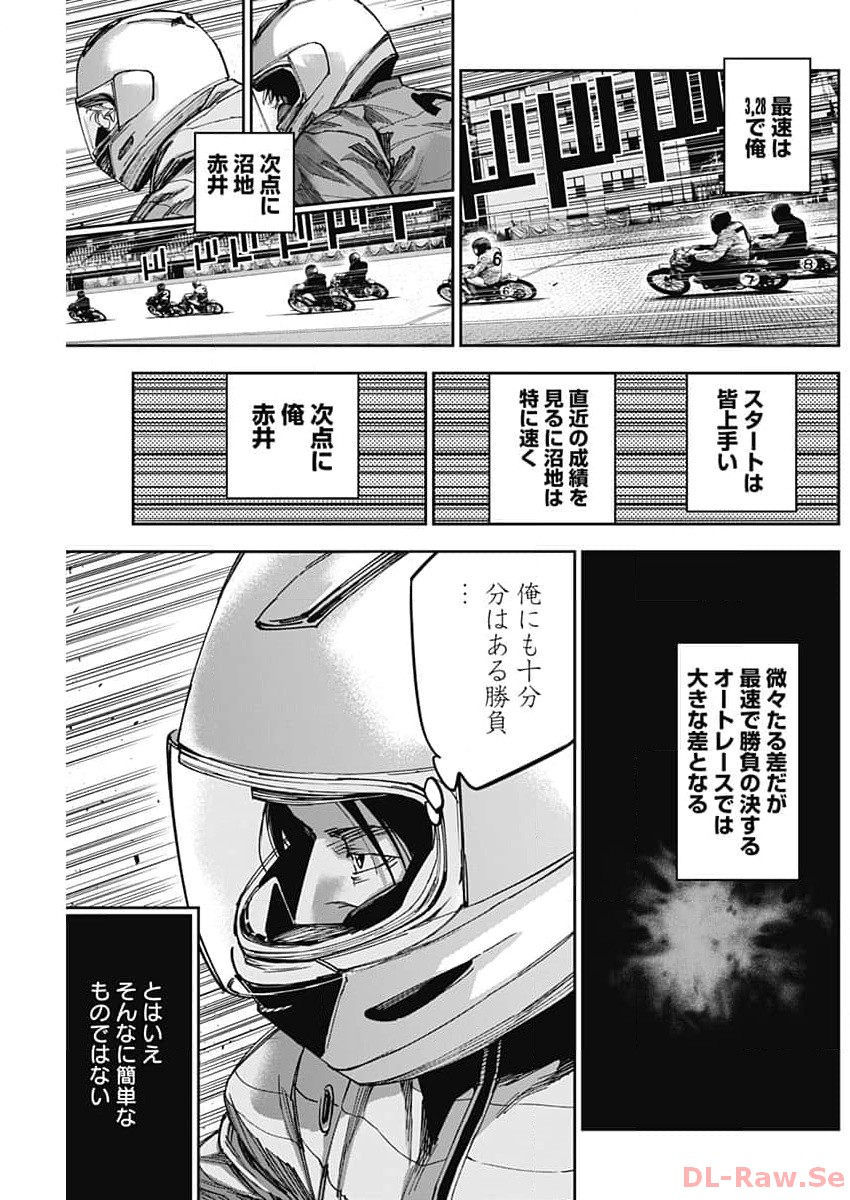 ビリオン レーサー 第55話 - Page 5