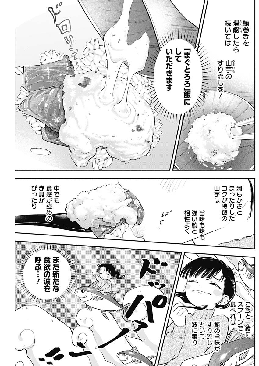 女優めし 第29話 - Page 16