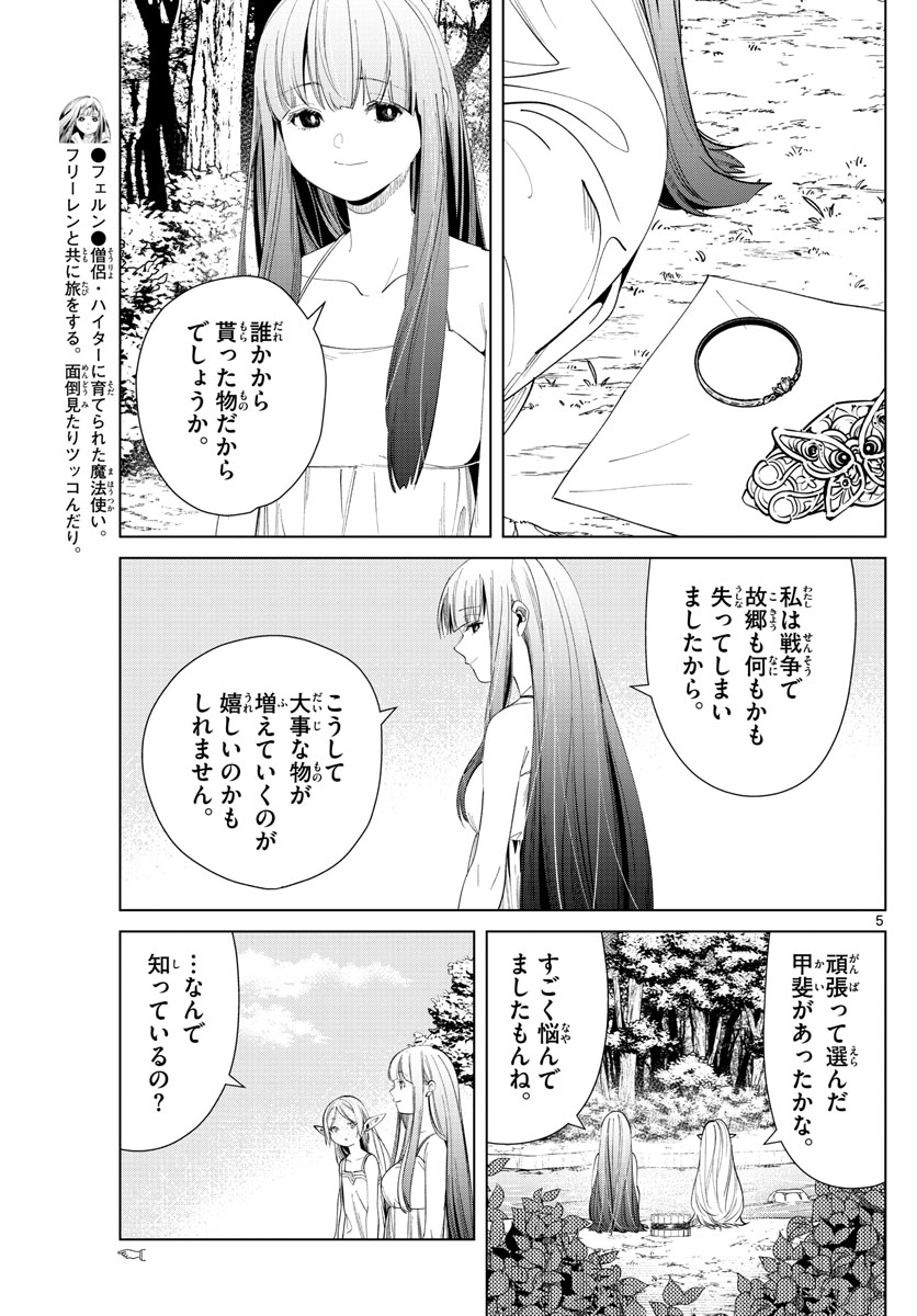 葬送のフリーレン 第62話 - Page 5