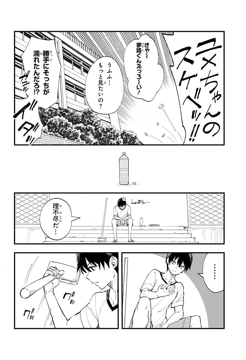 ちえりの恋は8メートル 第20話 - Page 12