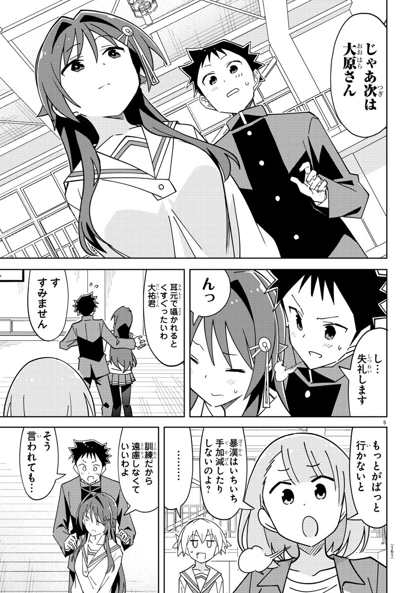 あつまれ！ふしぎ研究部 第263話 - Page 5