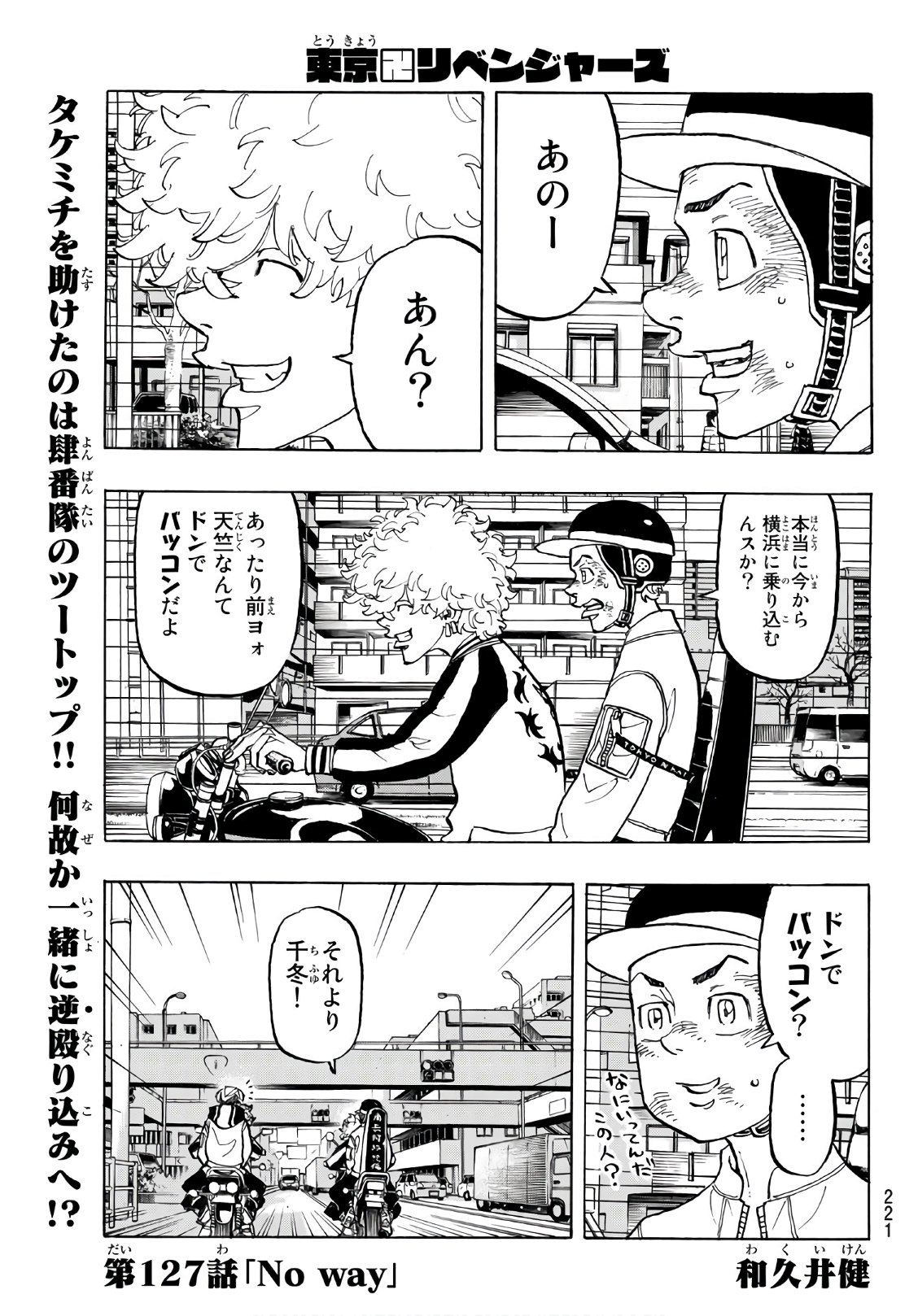 東京卍リベンジャーズ 第127話 - Page 1
