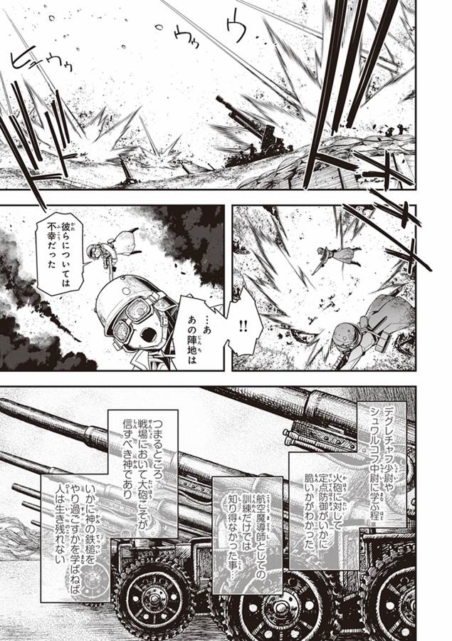 幼女戦記 第4話 - Page 17