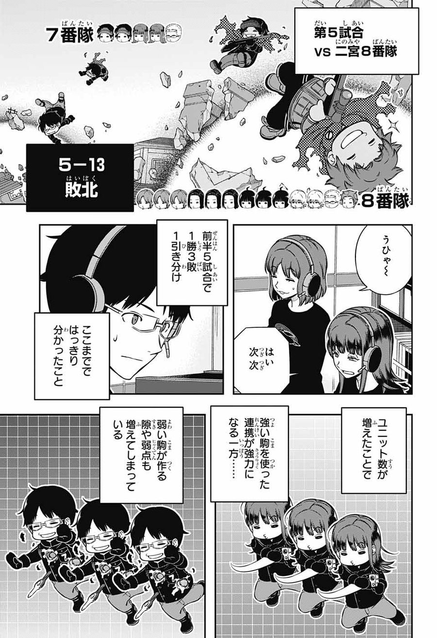 ワートリ 第224話 - Page 19