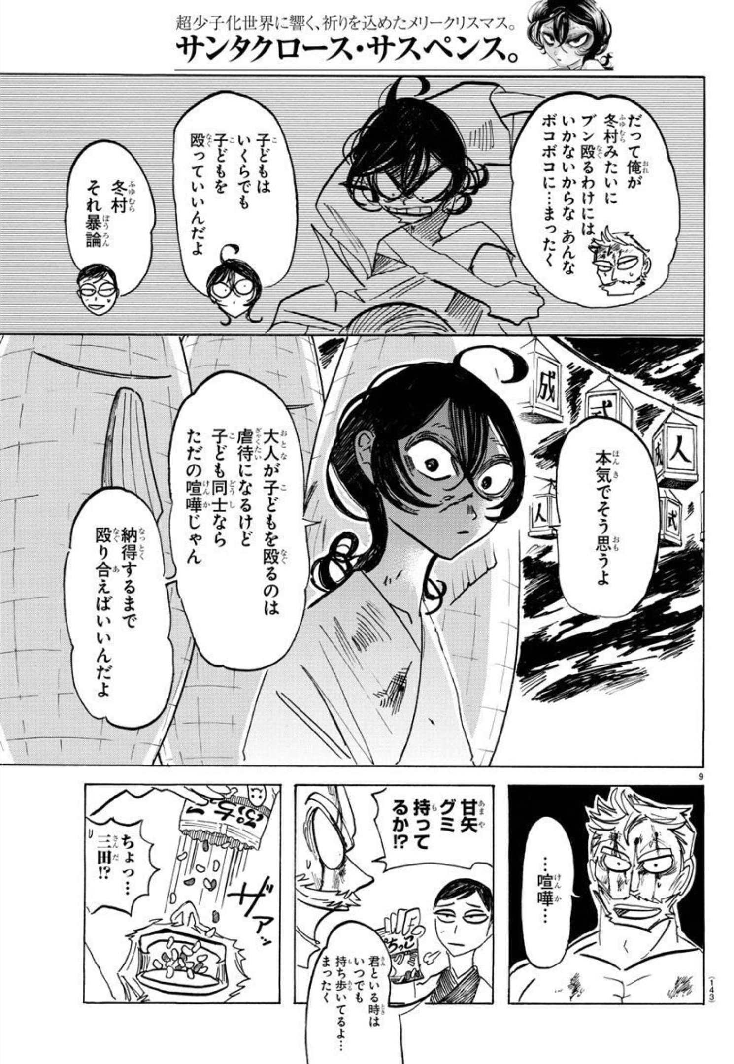 サンダ 第37話 - Page 10