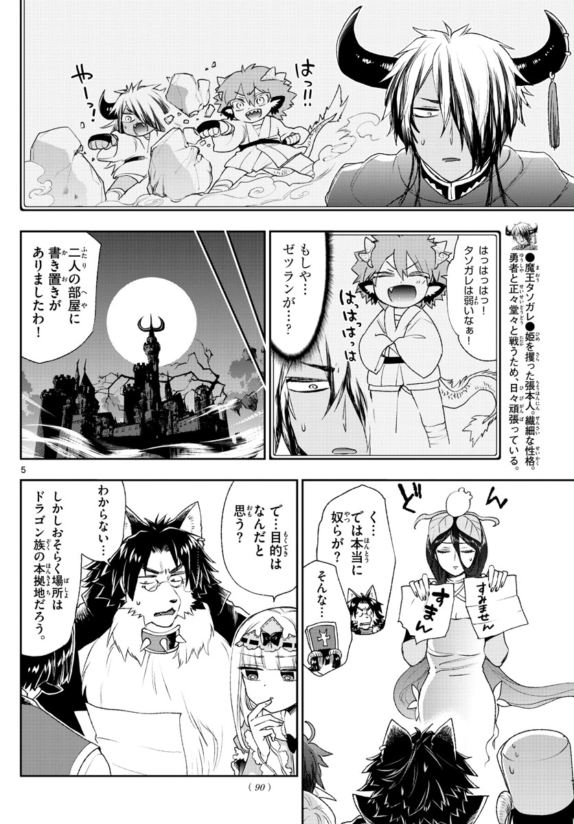 魔王城でおやすみ 第191話 - Page 5