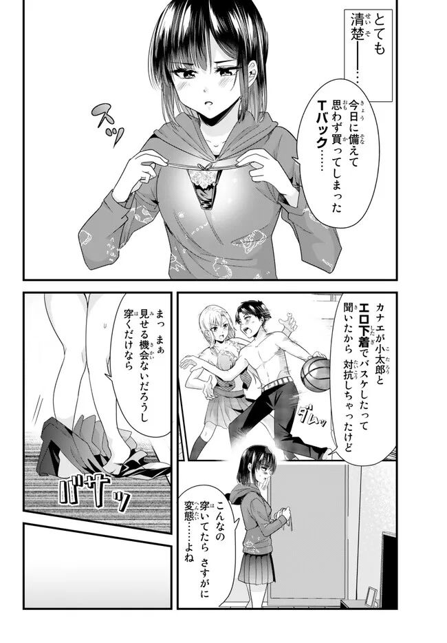 地元のいじめっ子達に仕返ししようとしたら、別の戦いが始まった。 第7.1話 - Page 4