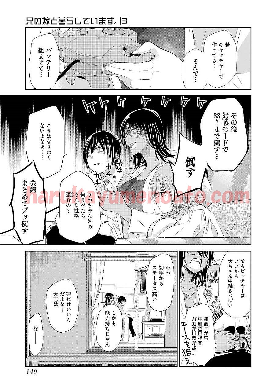 兄の嫁と暮らしています。 第29話 - Page 7