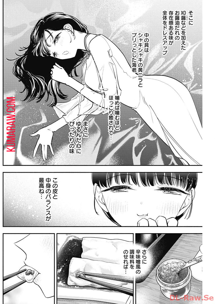 女優めし 第67話 - Page 16