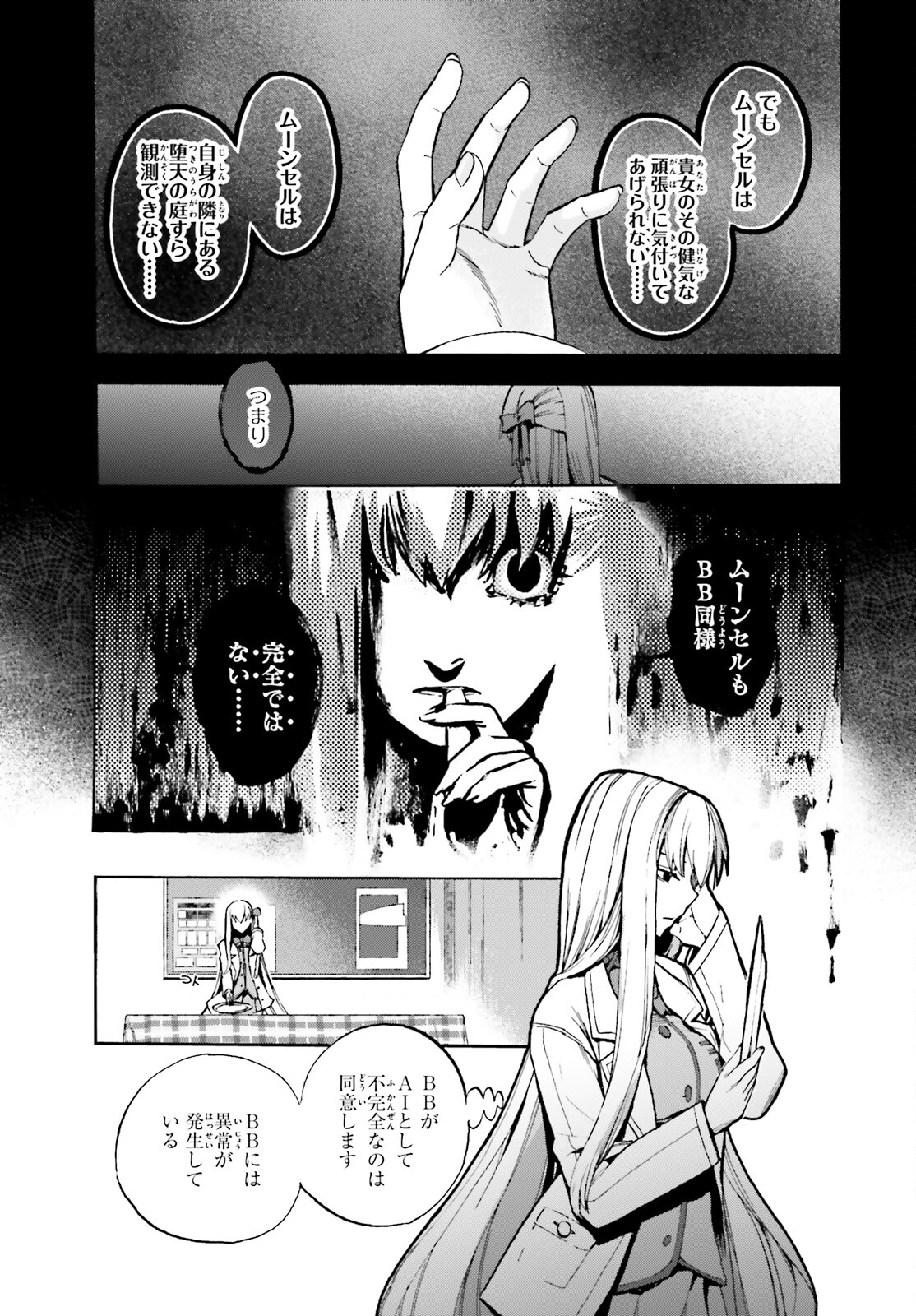 フェイト/エクストラ CCC Foxtail 第80話 - Page 21