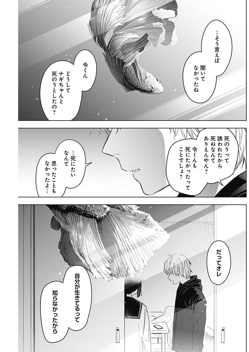 少年のアビス 第52話 - Page 13