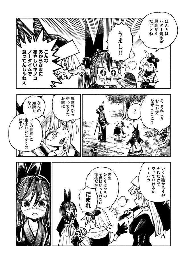 異世界サムライ 第16.2話 - Page 1