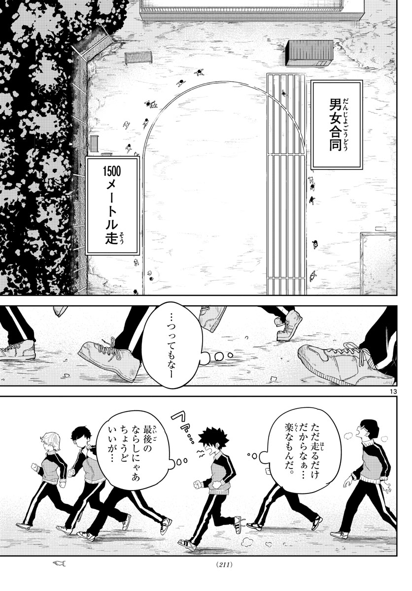 タタリ 第5話 - Page 13