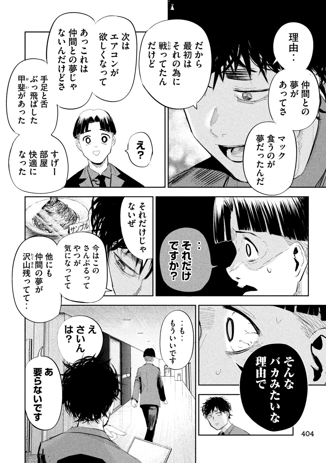 リリーメン 第47話 - Page 10