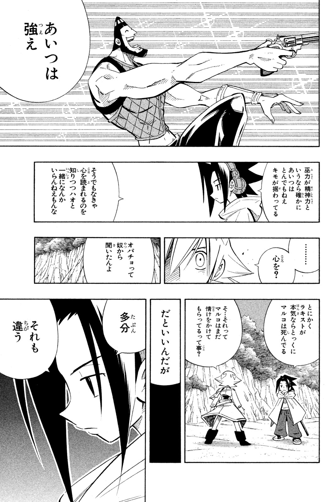 シャーマンキングザスーパースター 第215話 - Page 9