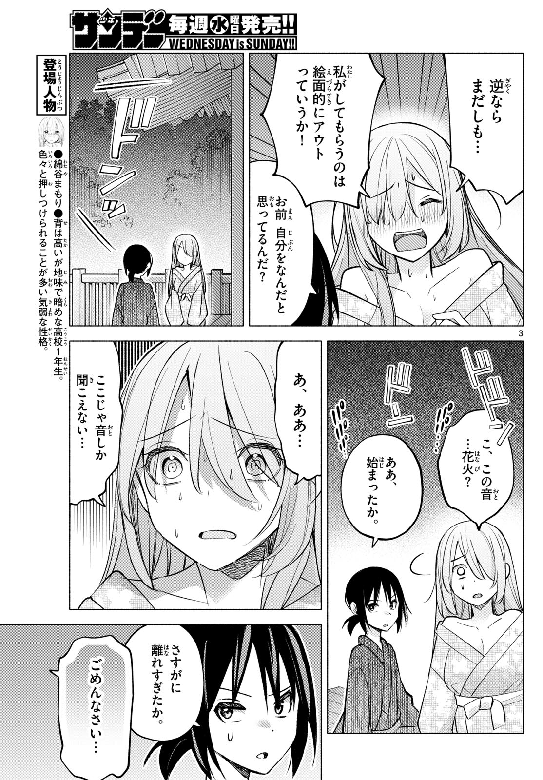 君と悪いことがしたい 第49話 - Page 3