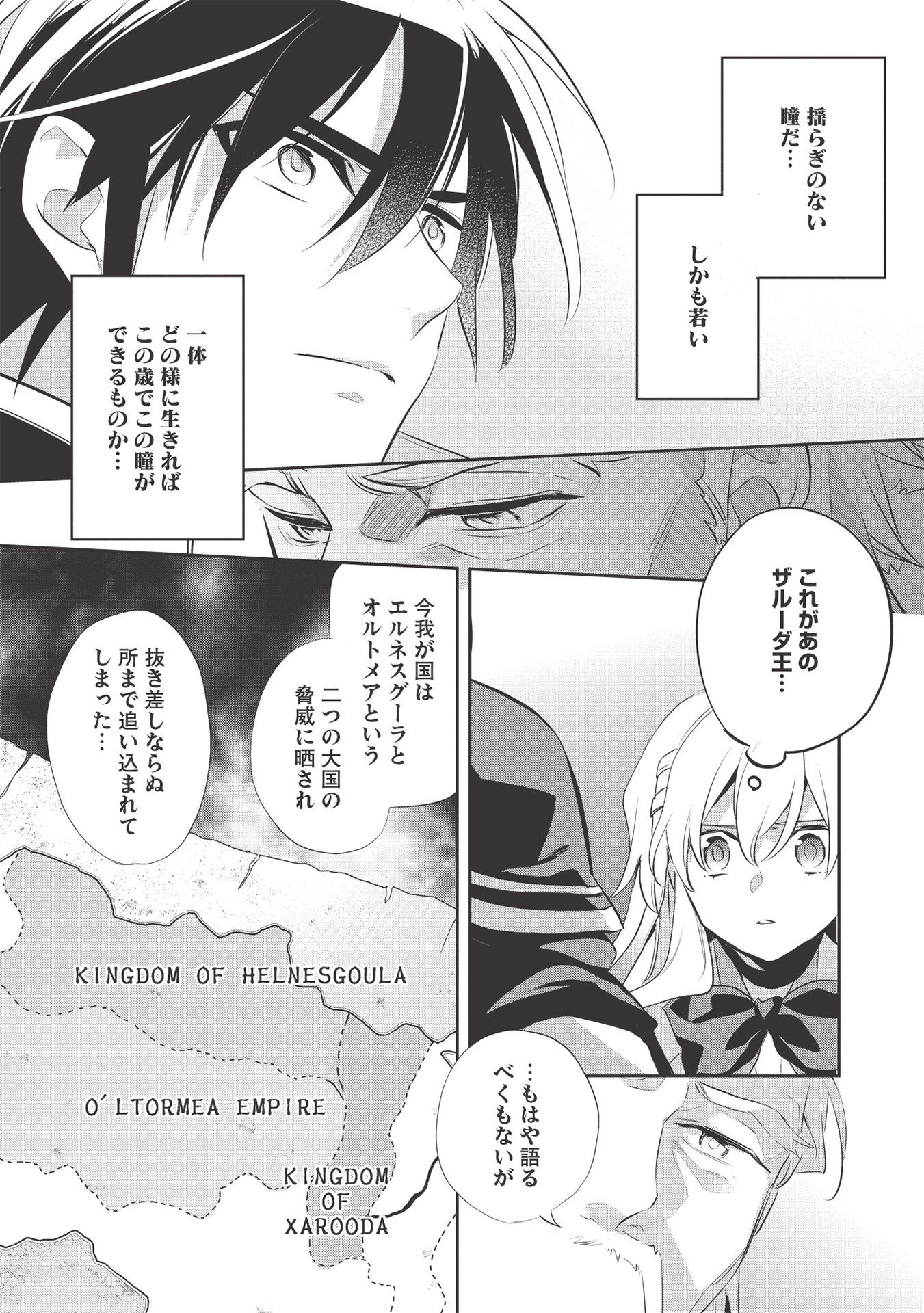 ウォルテニア戦記 第39話 - Page 21