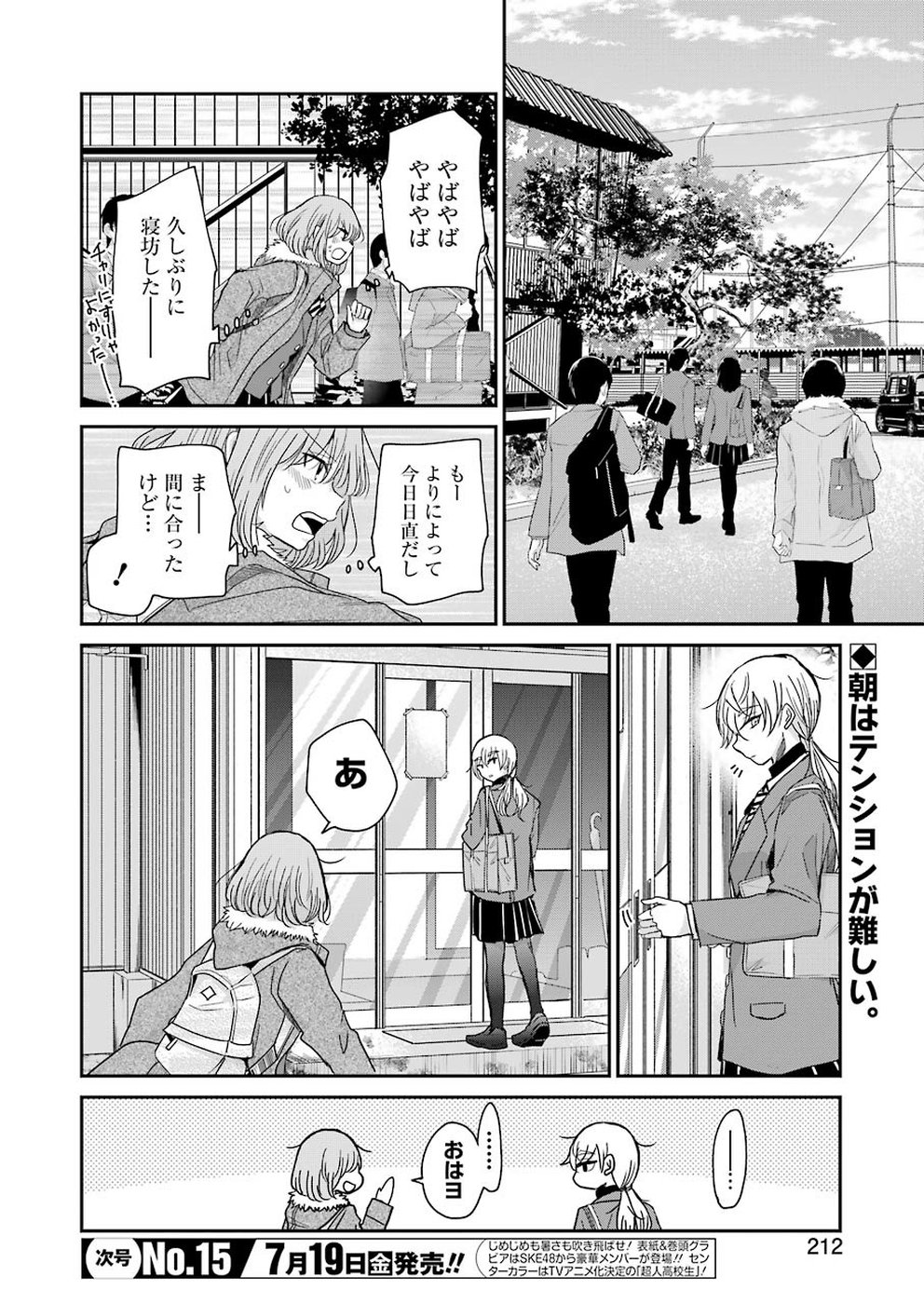 兄の嫁と暮らしています。 第63話 - Page 2