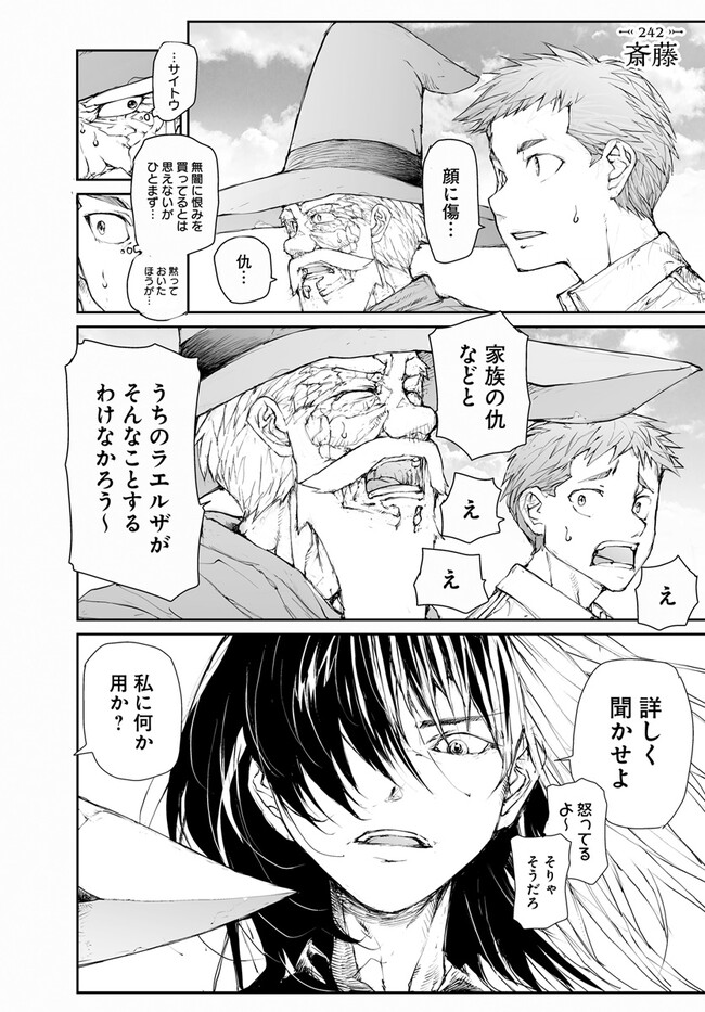 便利屋斎藤さん、異世界に行く 第242話 - Page 1