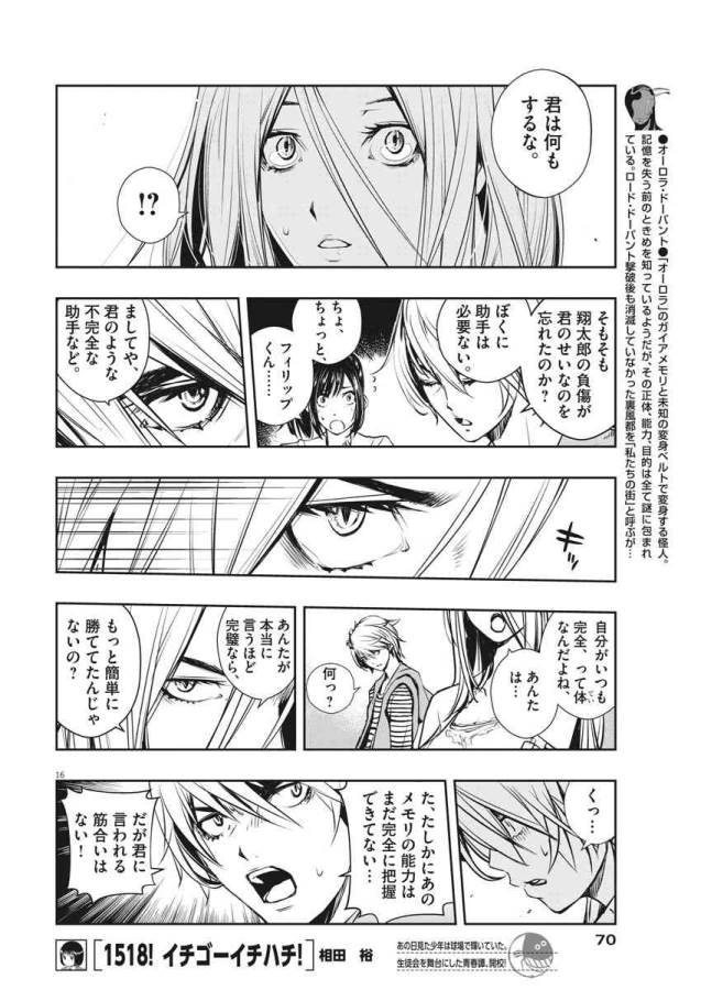 風都探偵 第11話 - Page 16