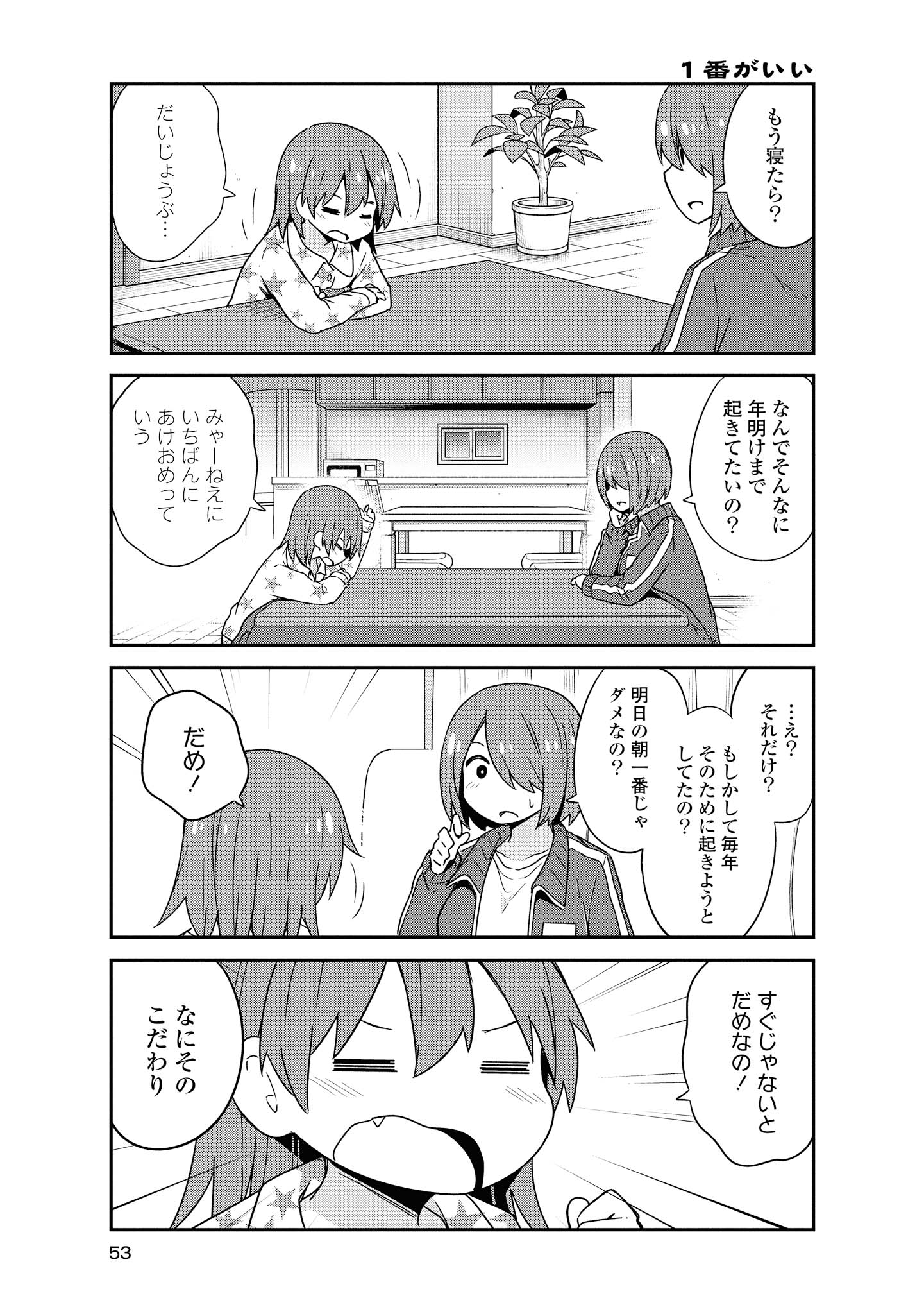 Wataten! An Angel Flew Down to Me 私に天使が舞い降りた！ 第46話 - Page 11
