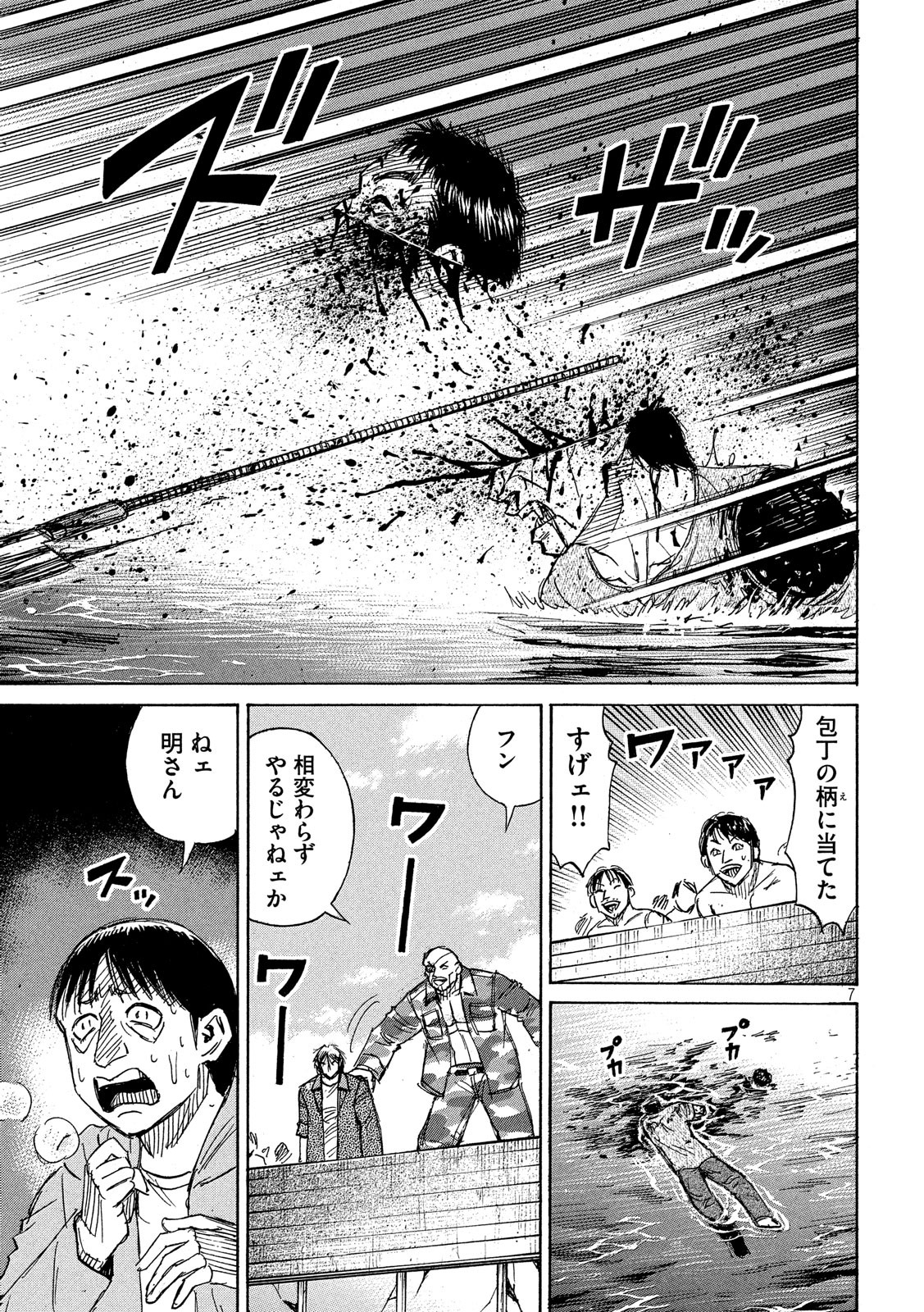 彼岸島 48日後… 第197話 - Page 7