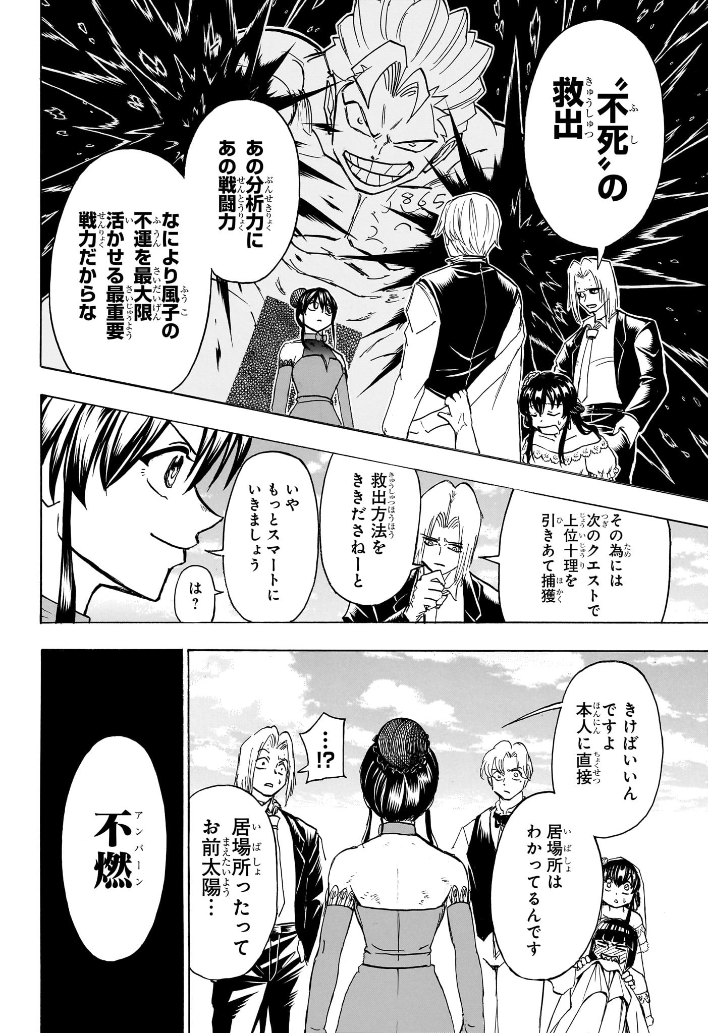 アンデッド＋アンラック 第183話 - Page 18