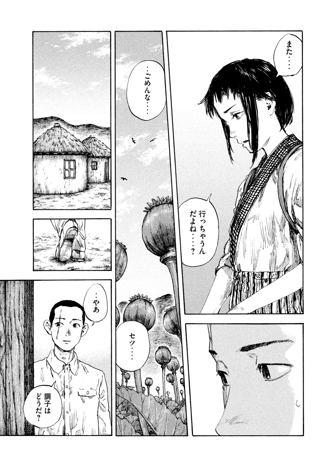 満州アヘンスクワッド 第95話 - Page 5