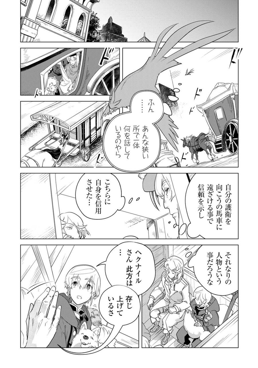 もふもふと異世界でスローライフを目指します！ 第56話 - Page 12