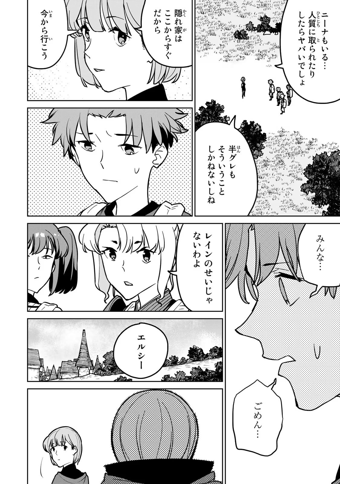 追放されたチート付与魔術師は気ままなセカンドライフを謳歌する 第23話 - Page 33