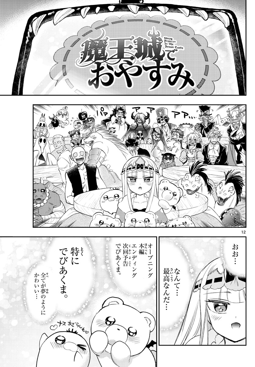 魔王城でおやすみ 第219話 - Page 13