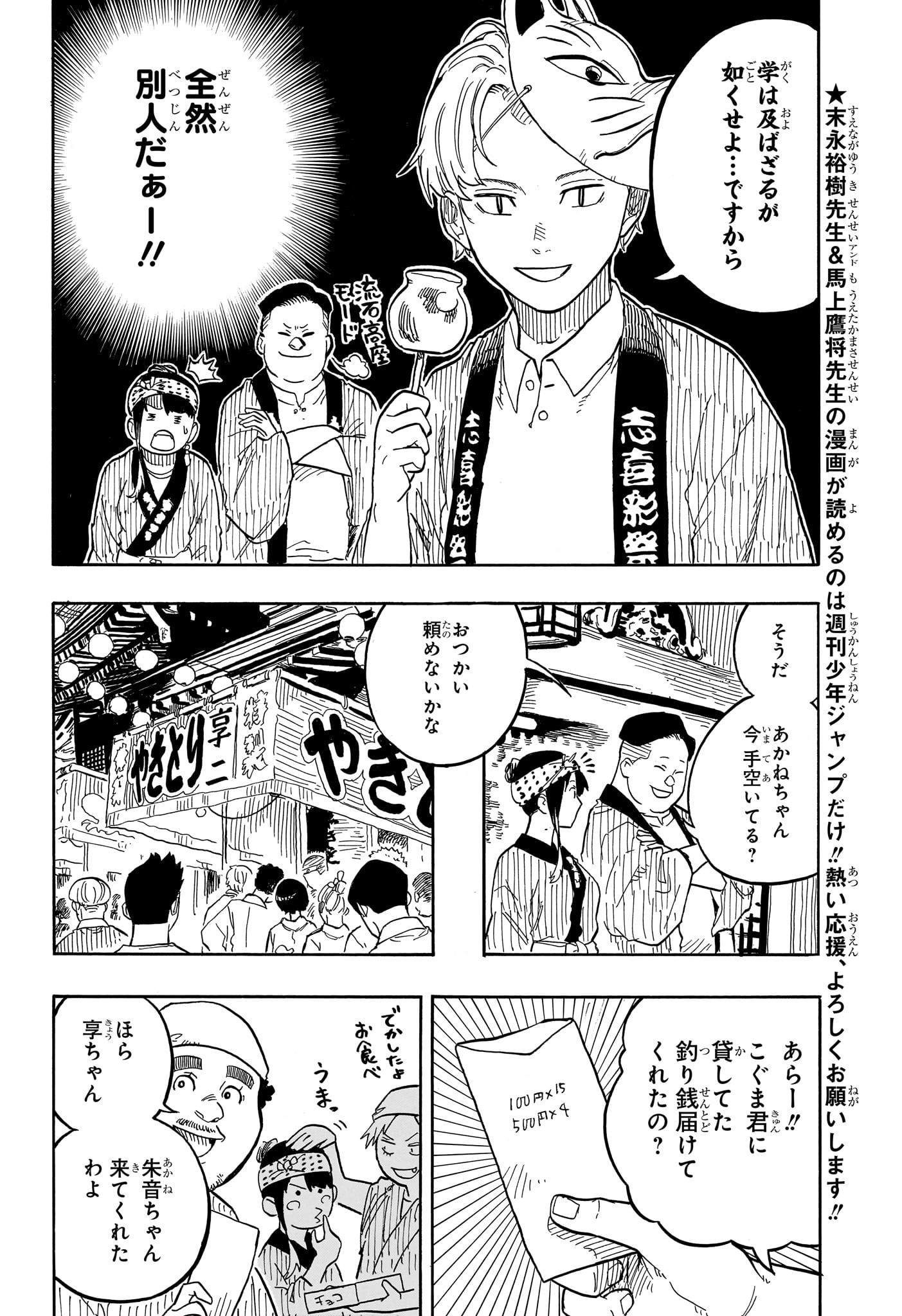あかね噺 第75話 - Page 6