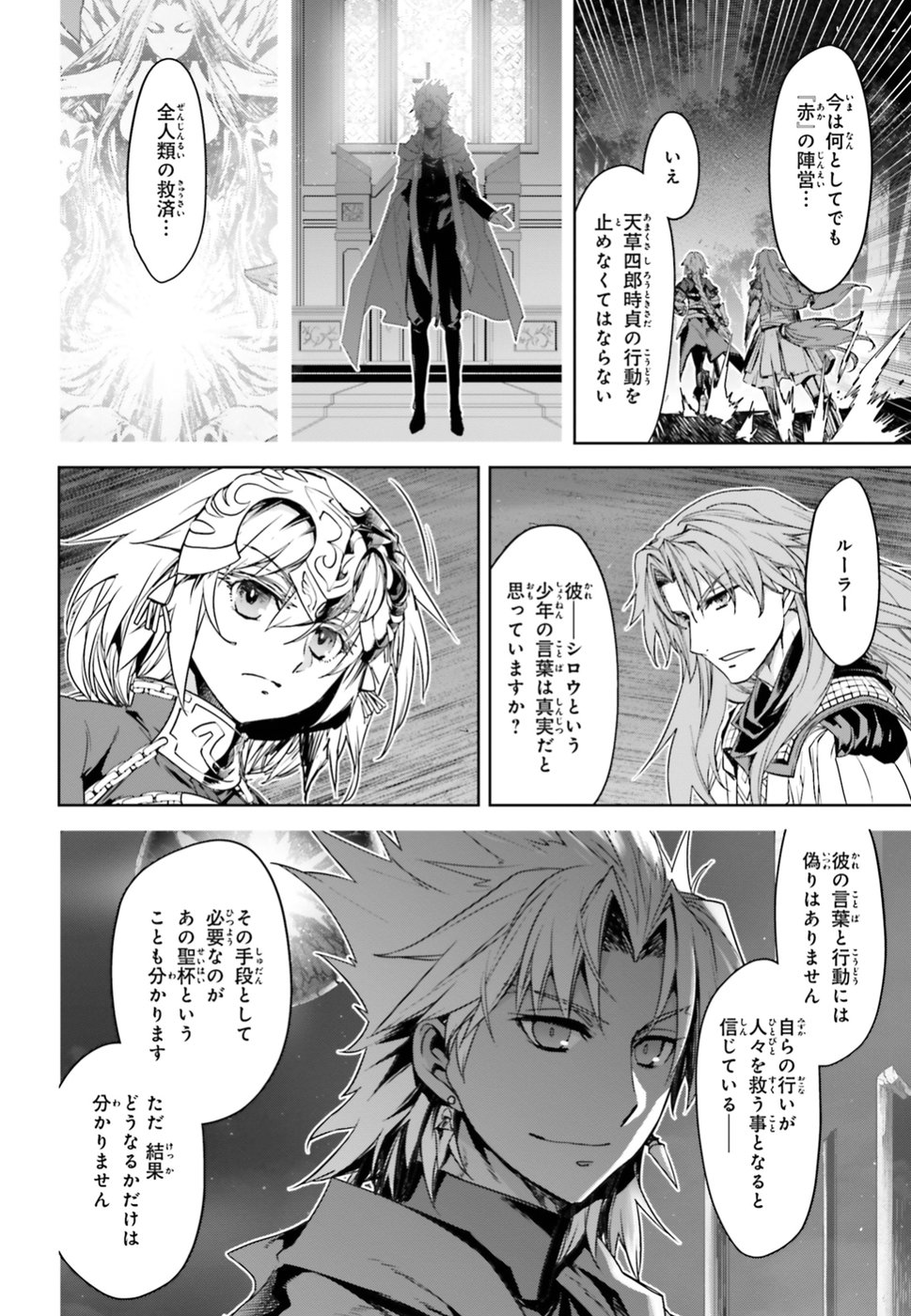 Fate / Apocrypha 第33話 - Page 20