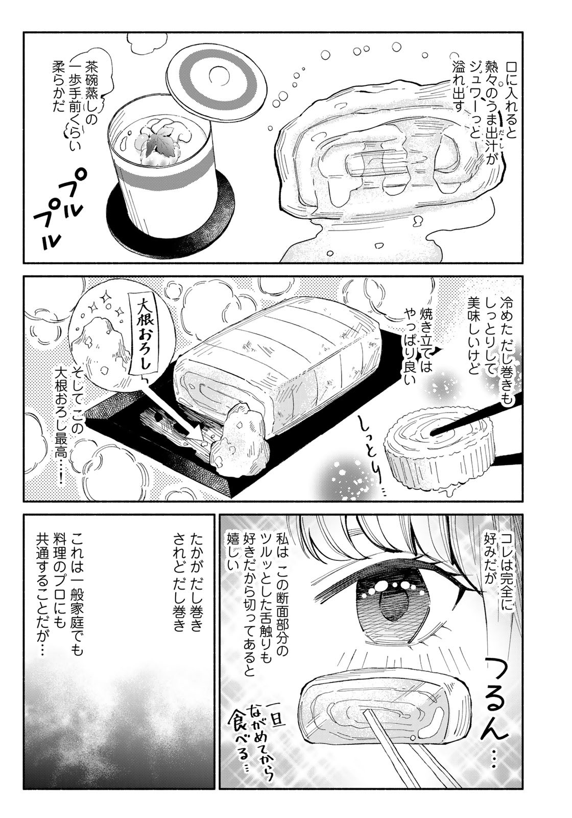立ち飲みご令嬢 第8話 - Page 11