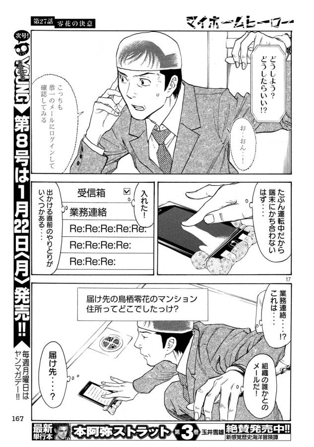 マイホームヒーロー 第27話 - Page 17