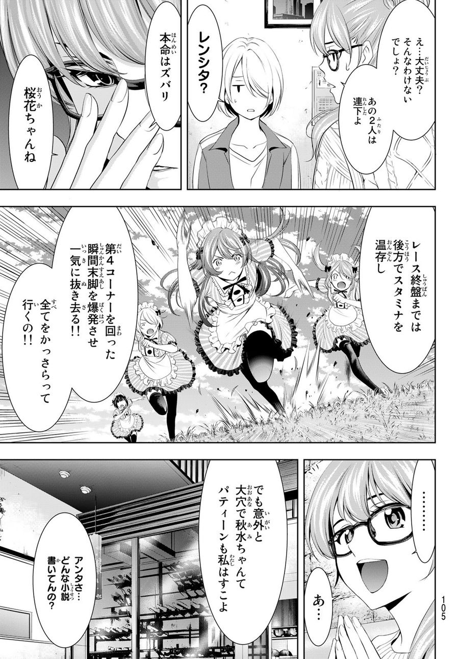 女神のカフェテラス 第76話 - Page 9