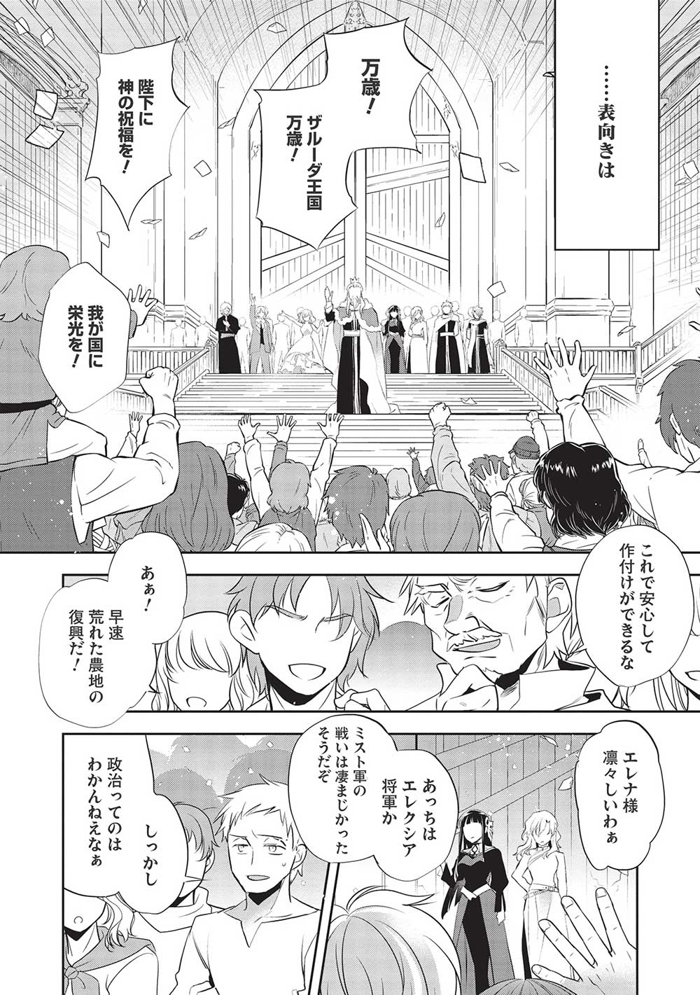 ウォルテニア戦記 第44話 - Page 11