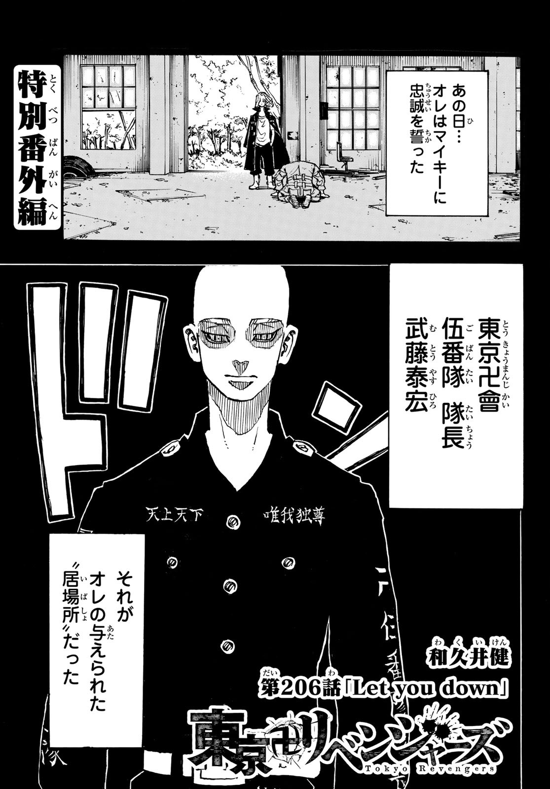 東京卍リベンジャーズ 第206話 - Page 1
